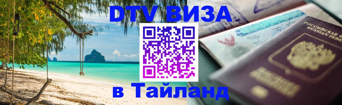 Сколько стоит DTV виза — актуальные цены, оформление даже без документов - 